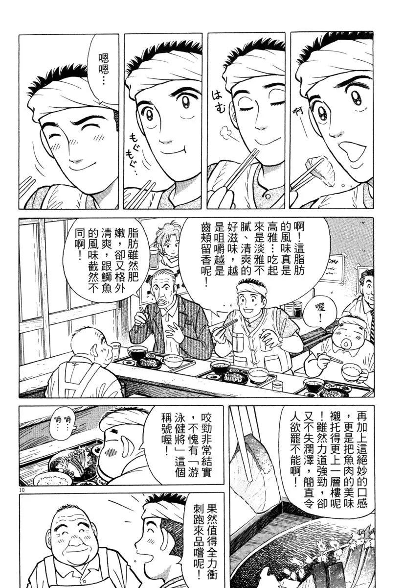 築地魚河岸三代目 - 電子版27(1/5) - 6