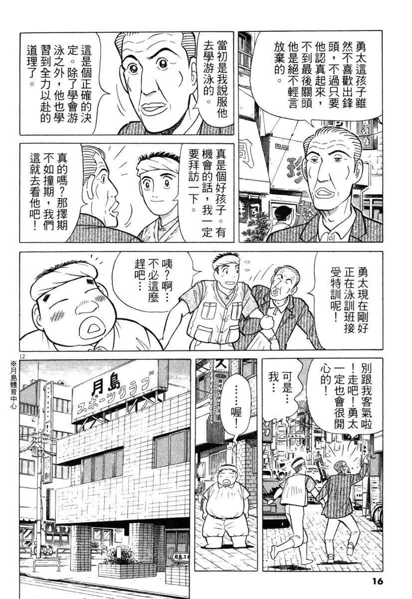築地魚河岸三代目 - 電子版27(1/5) - 8