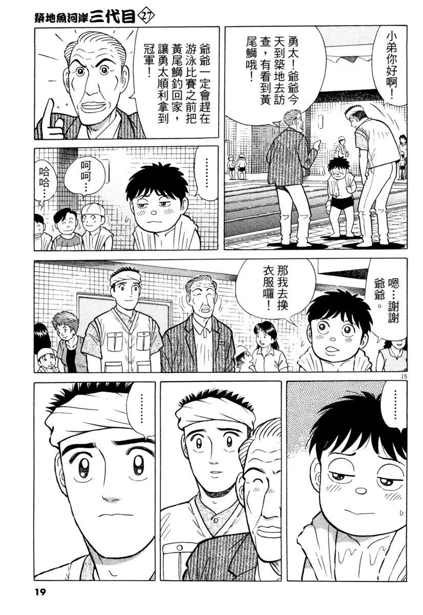 築地魚河岸三代目 - 電子版27(1/5) - 3