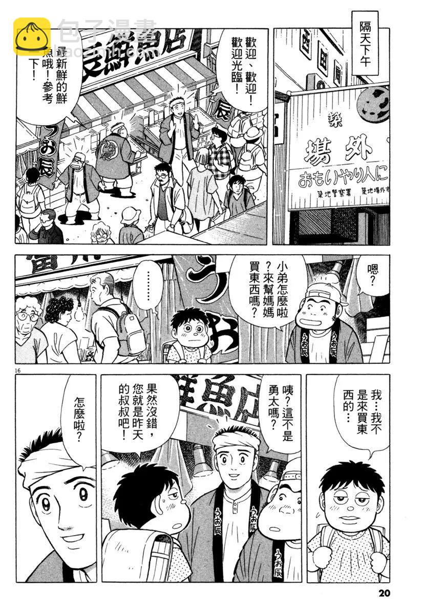 築地魚河岸三代目 - 電子版27(1/5) - 4