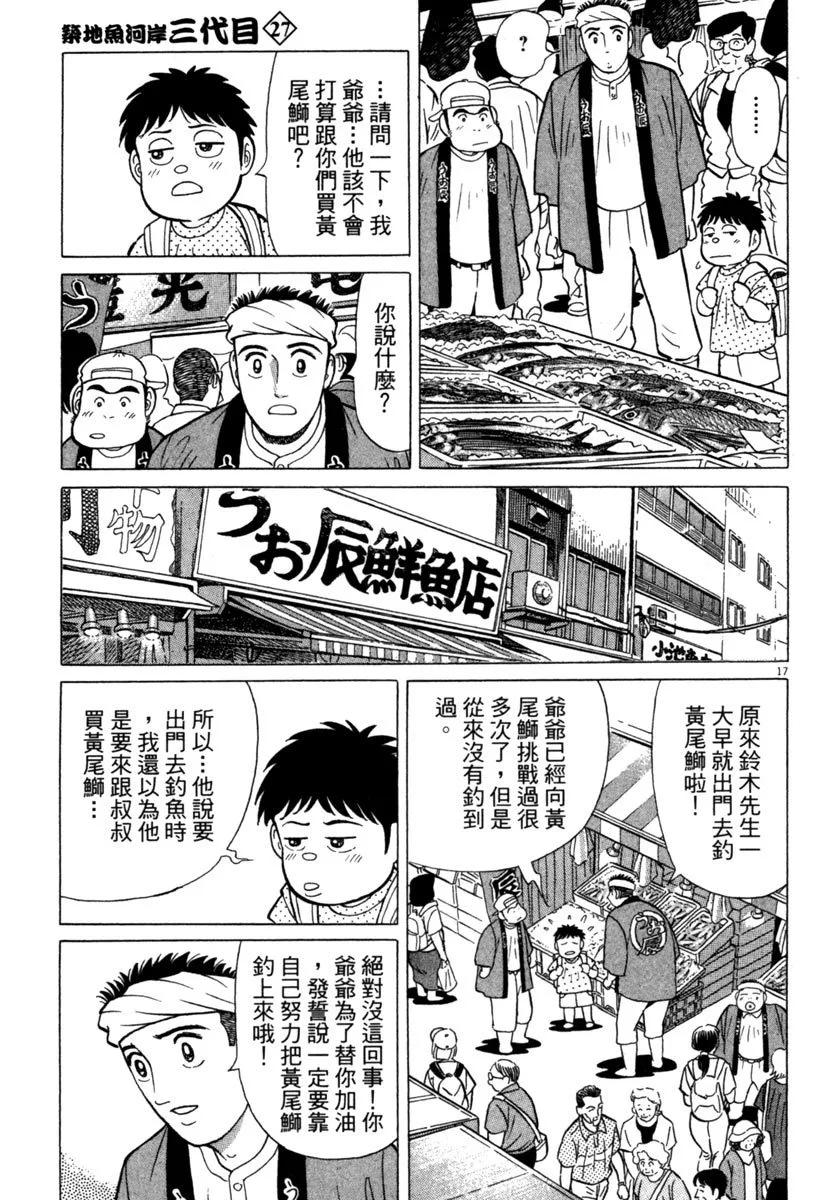 築地魚河岸三代目 - 電子版27(1/5) - 5