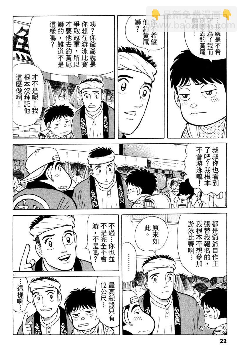 築地魚河岸三代目 - 電子版27(1/5) - 6