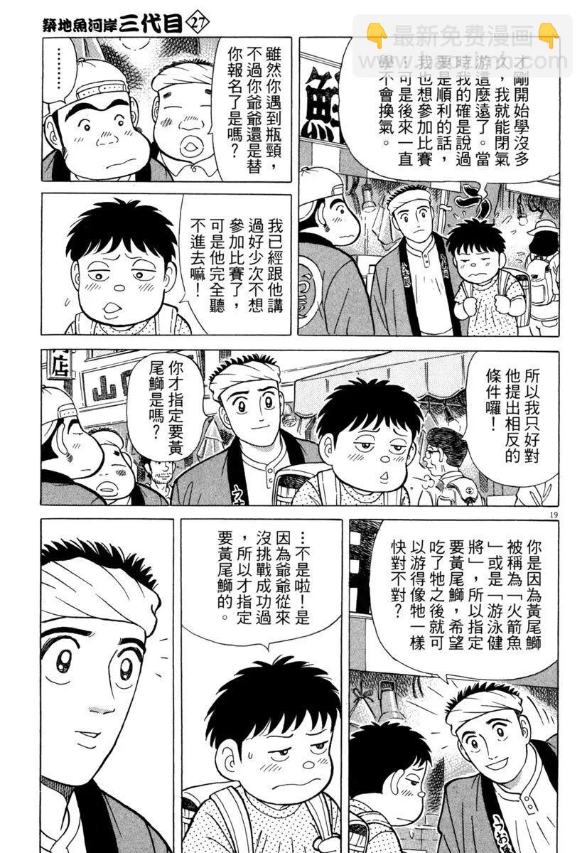 築地魚河岸三代目 - 電子版27(1/5) - 7