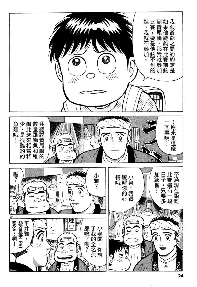 築地魚河岸三代目 - 電子版27(1/5) - 8