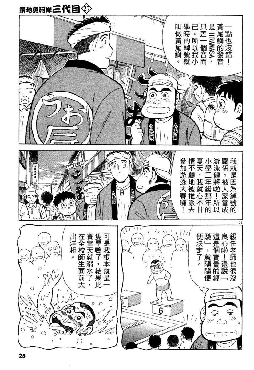 築地魚河岸三代目 - 電子版27(1/5) - 1