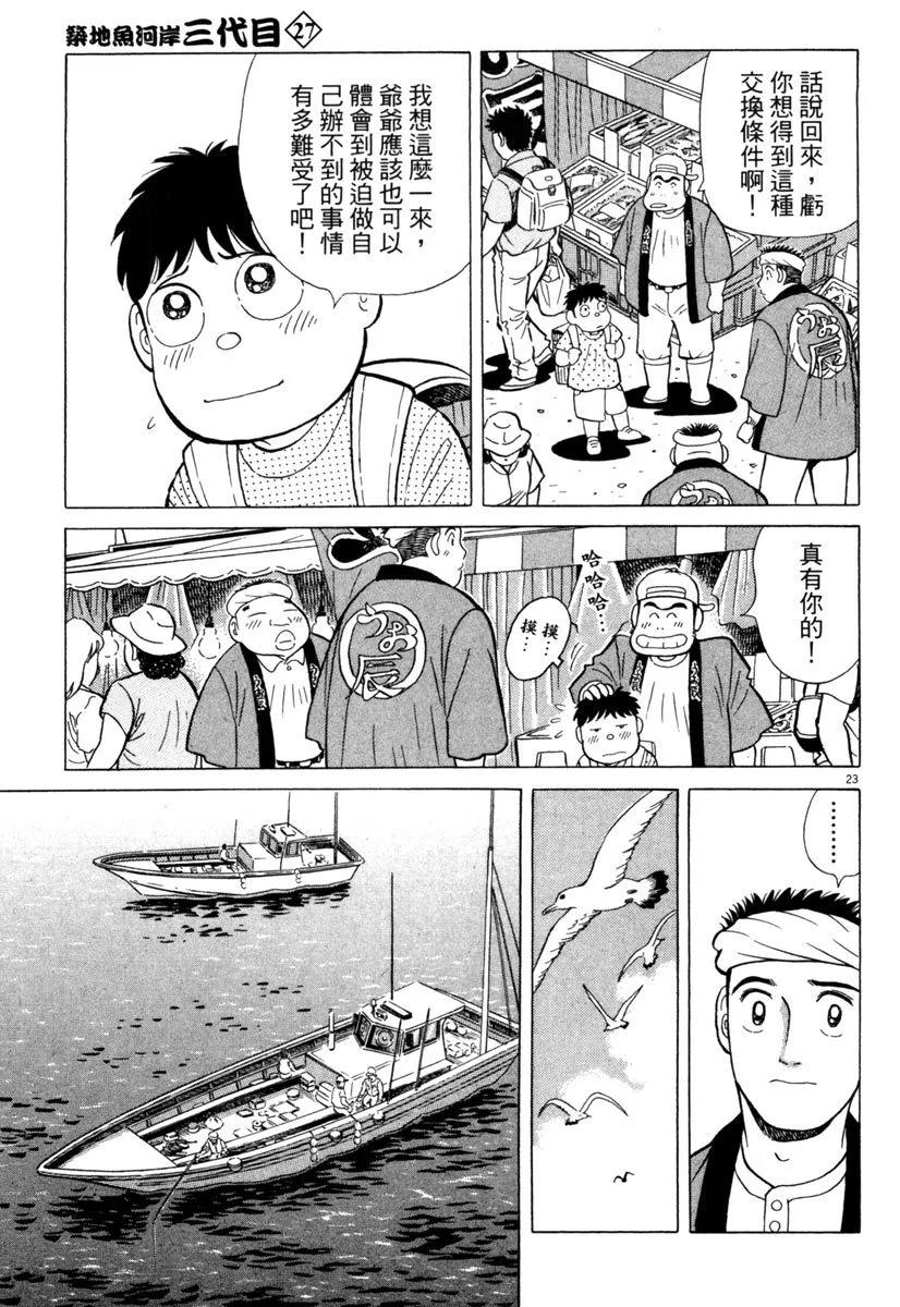 築地魚河岸三代目 - 電子版27(1/5) - 3
