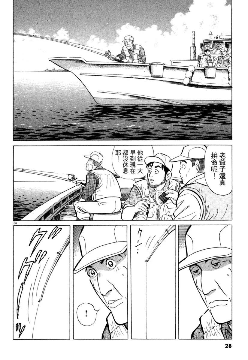 築地魚河岸三代目 - 電子版27(1/5) - 4
