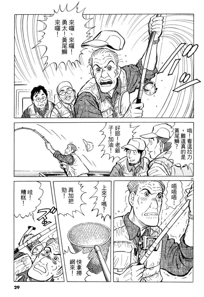 築地魚河岸三代目 - 電子版27(1/5) - 5