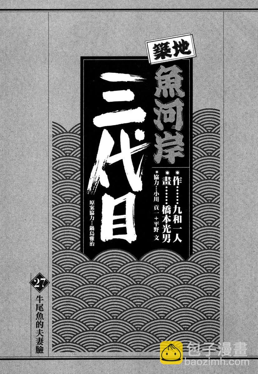 築地魚河岸三代目 - 電子版27(1/5) - 3