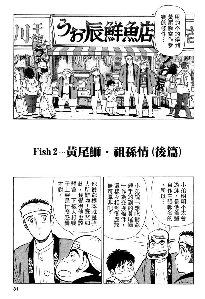 築地魚河岸三代目 - 電子版27(1/5) - 7