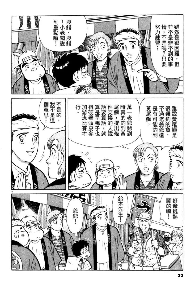 築地魚河岸三代目 - 電子版27(1/5) - 8
