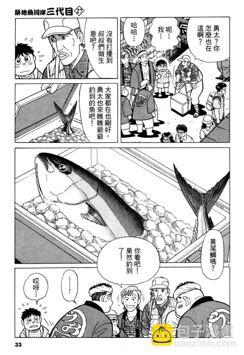 築地魚河岸三代目 - 電子版27(1/5) - 1