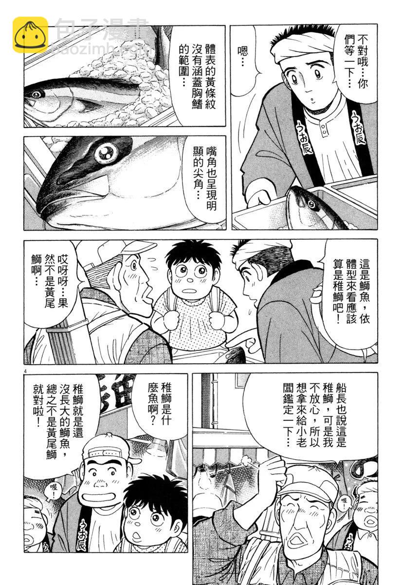 築地魚河岸三代目 - 電子版27(1/5) - 2