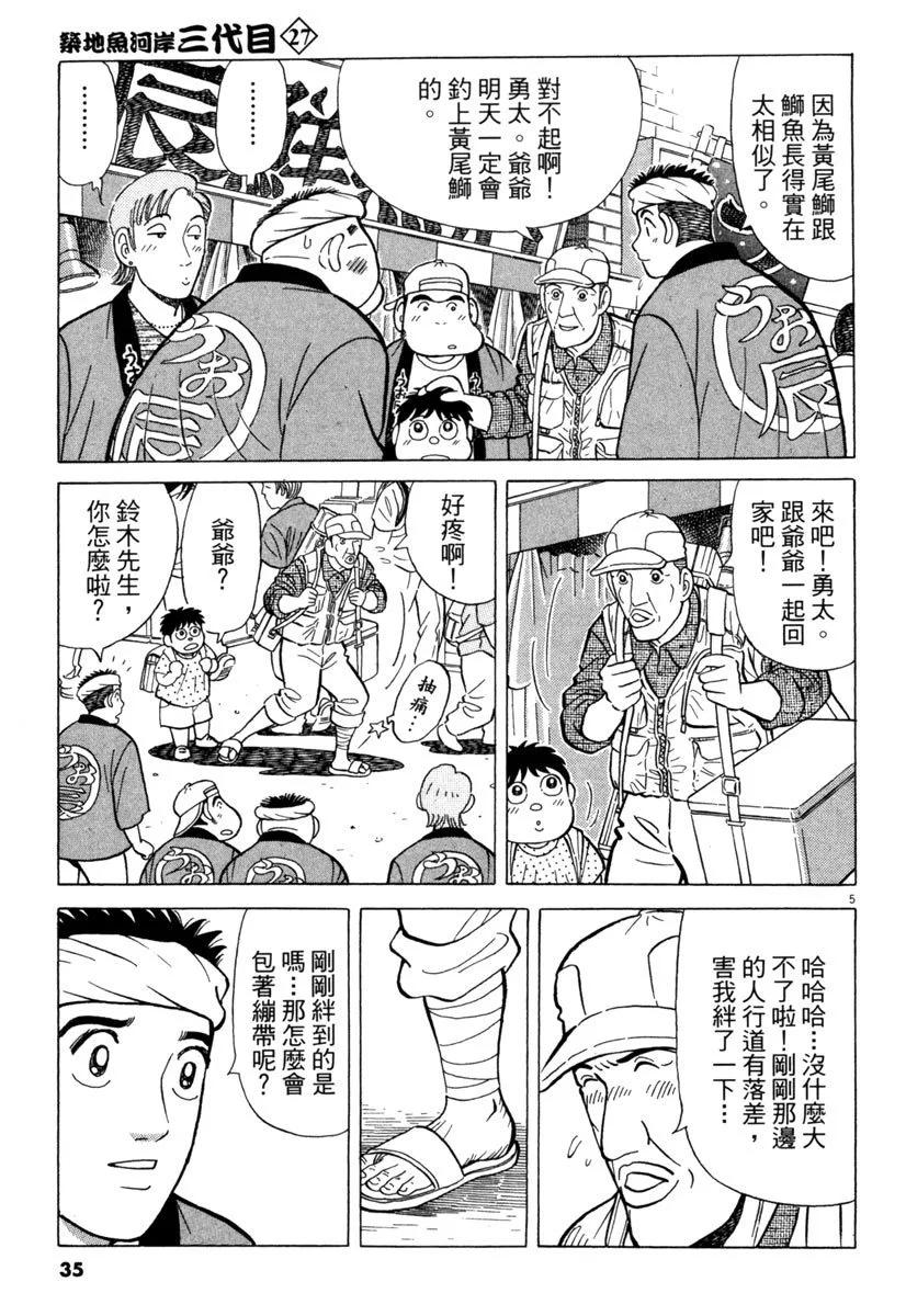 築地魚河岸三代目 - 電子版27(1/5) - 3