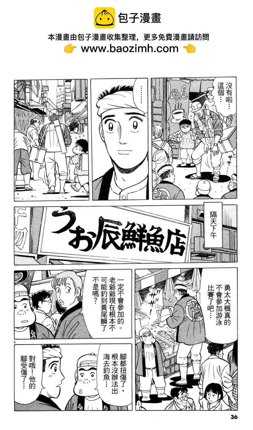 築地魚河岸三代目 - 電子版27(1/5) - 4