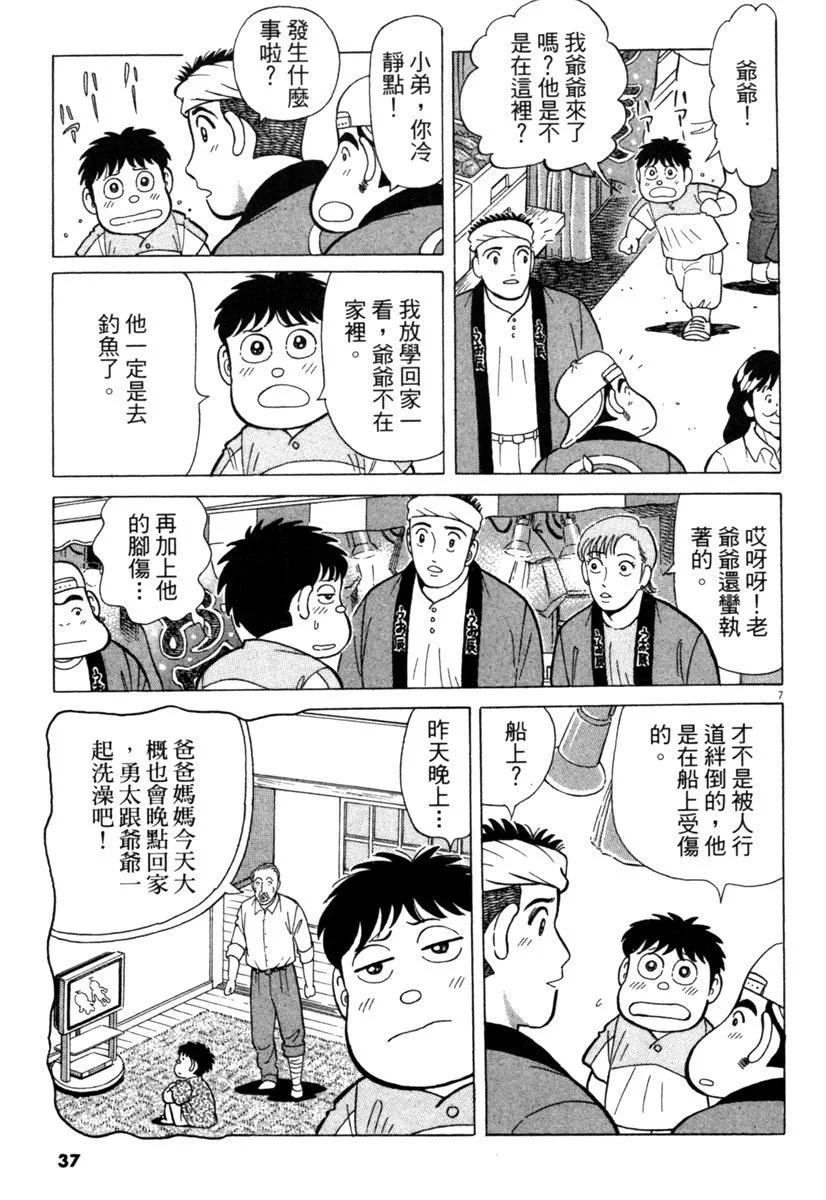 築地魚河岸三代目 - 電子版27(1/5) - 5