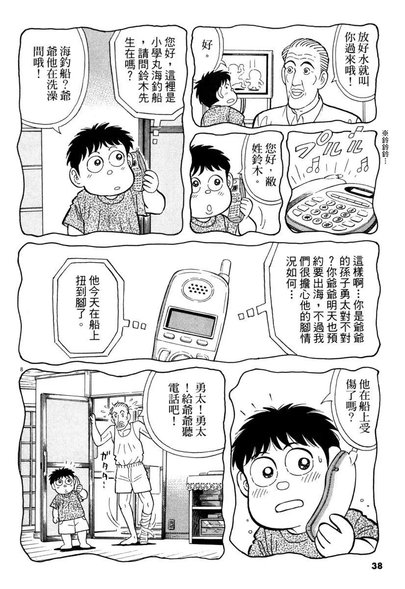 築地魚河岸三代目 - 電子版27(1/5) - 6