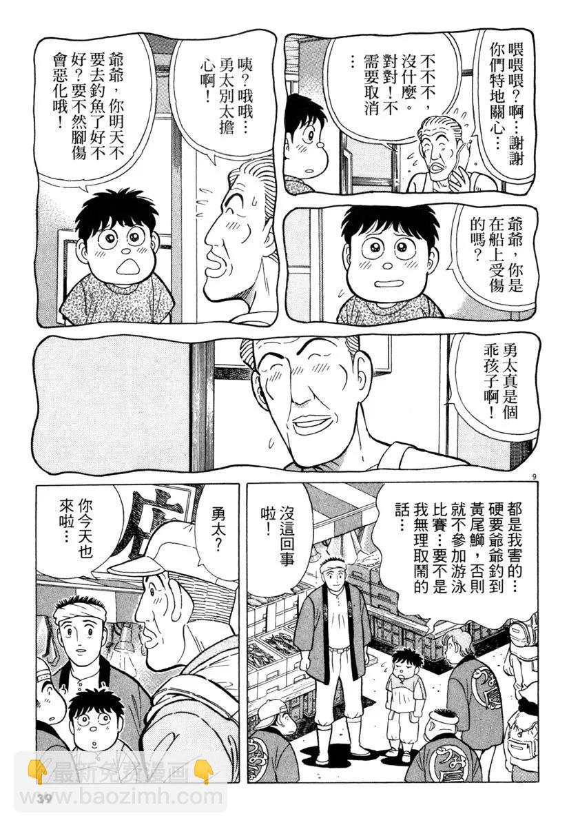 築地魚河岸三代目 - 電子版27(1/5) - 7