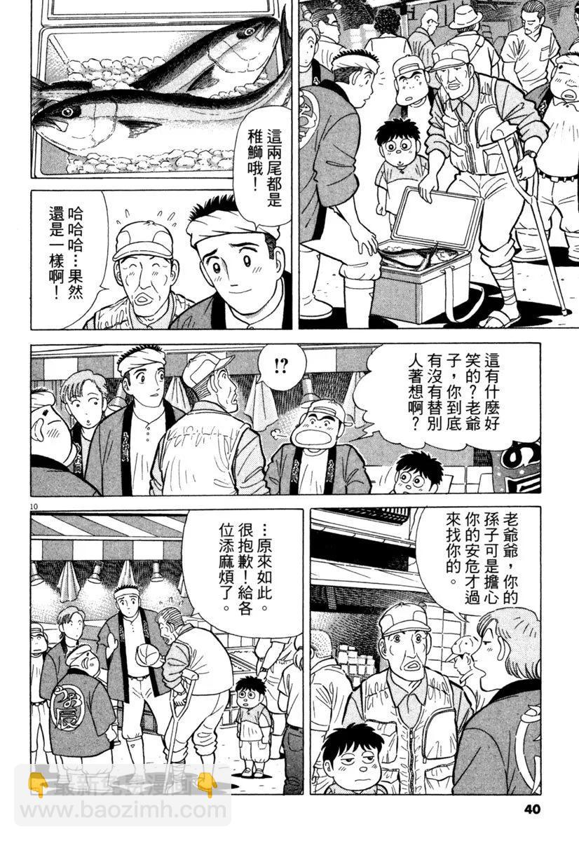 築地魚河岸三代目 - 電子版27(1/5) - 8