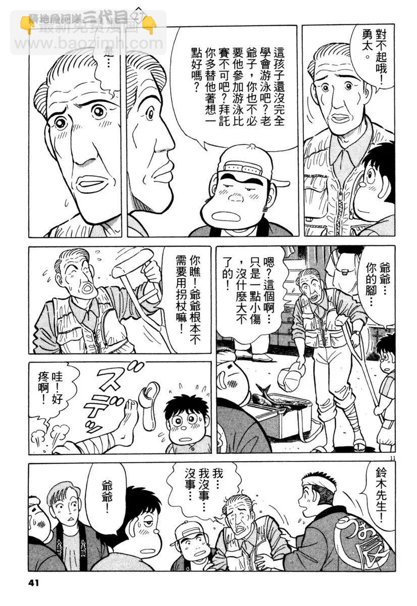 築地魚河岸三代目 - 電子版27(1/5) - 1
