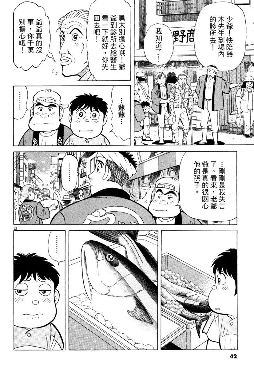 築地魚河岸三代目 - 電子版27(1/5) - 2