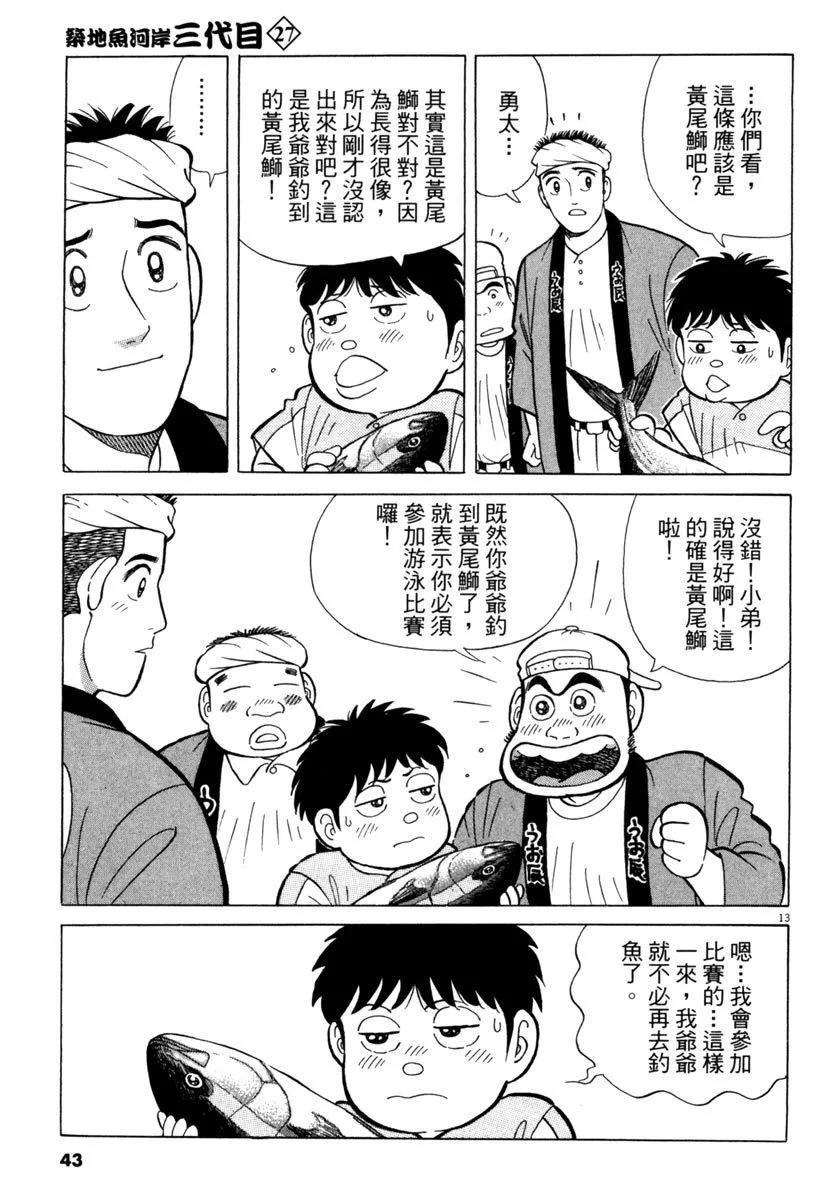 築地魚河岸三代目 - 電子版27(1/5) - 3