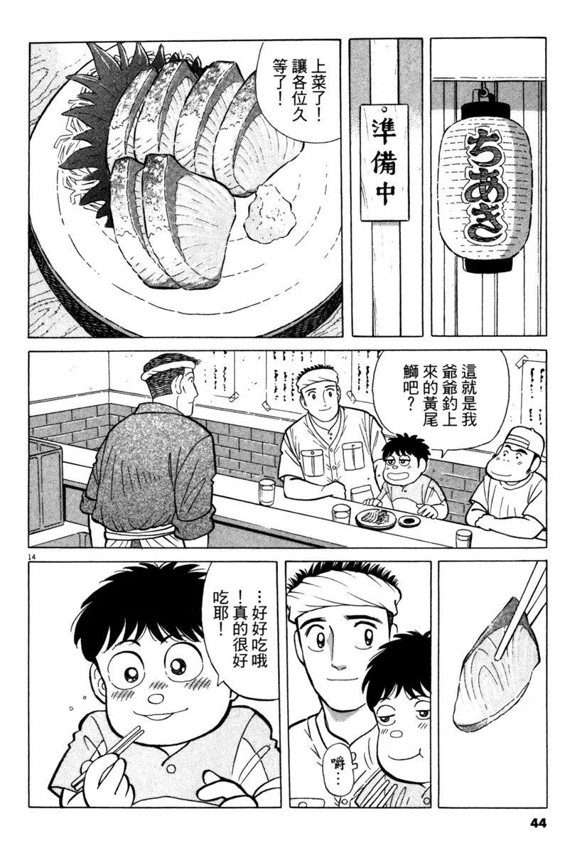 築地魚河岸三代目 - 電子版27(1/5) - 4