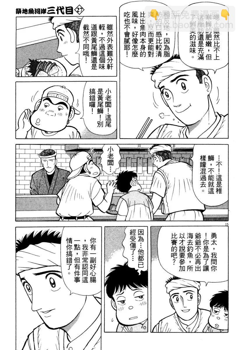 築地魚河岸三代目 - 電子版27(1/5) - 5