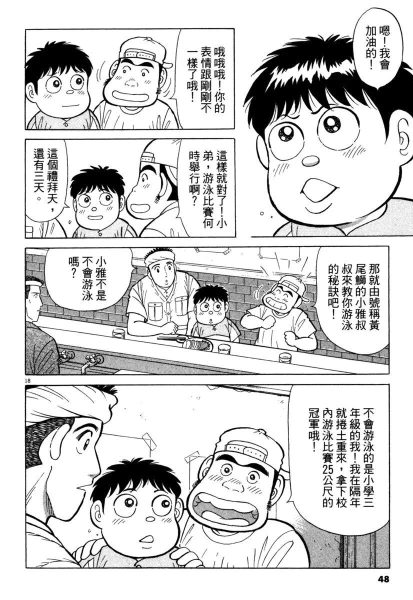築地魚河岸三代目 - 電子版27(1/5) - 8