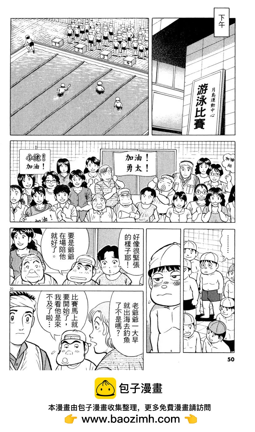 築地魚河岸三代目 - 電子版27(1/5) - 2