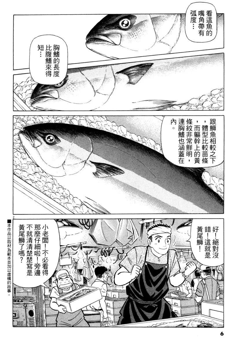 築地魚河岸三代目 - 電子版27(1/5) - 6