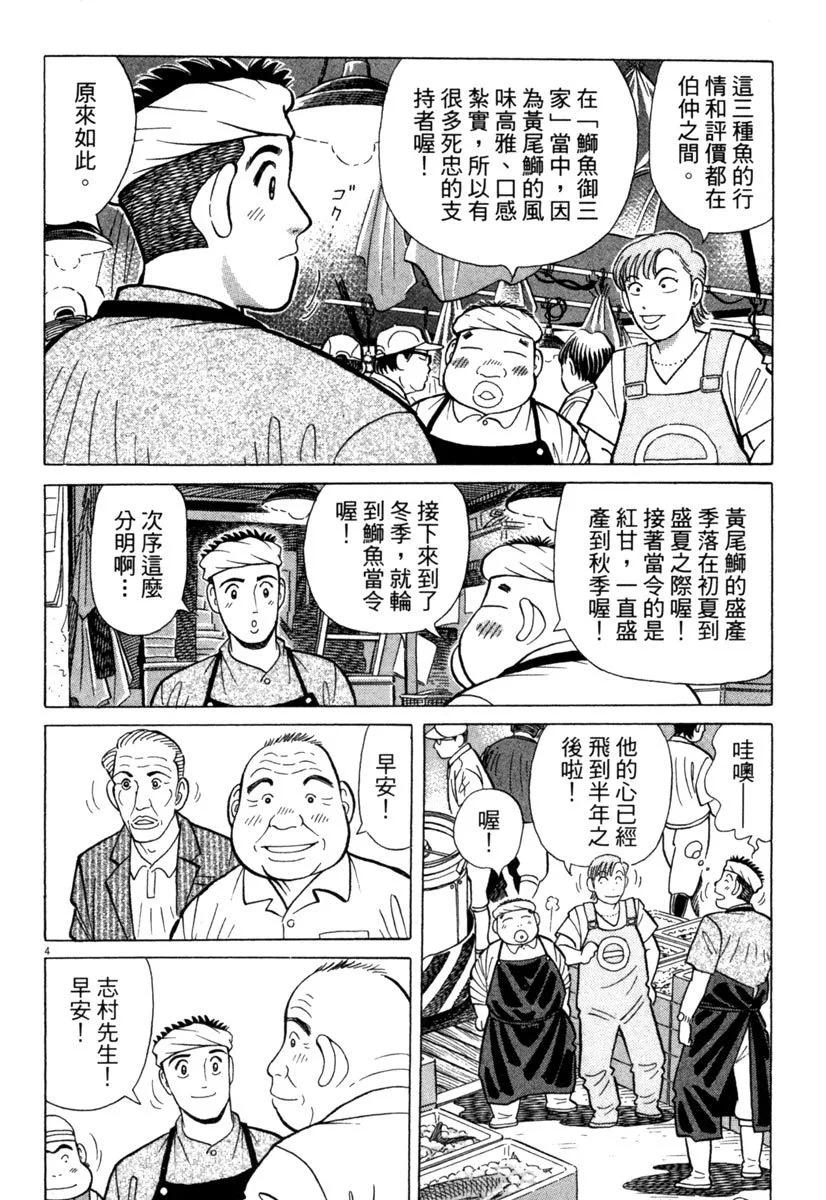 築地魚河岸三代目 - 電子版27(1/5) - 8