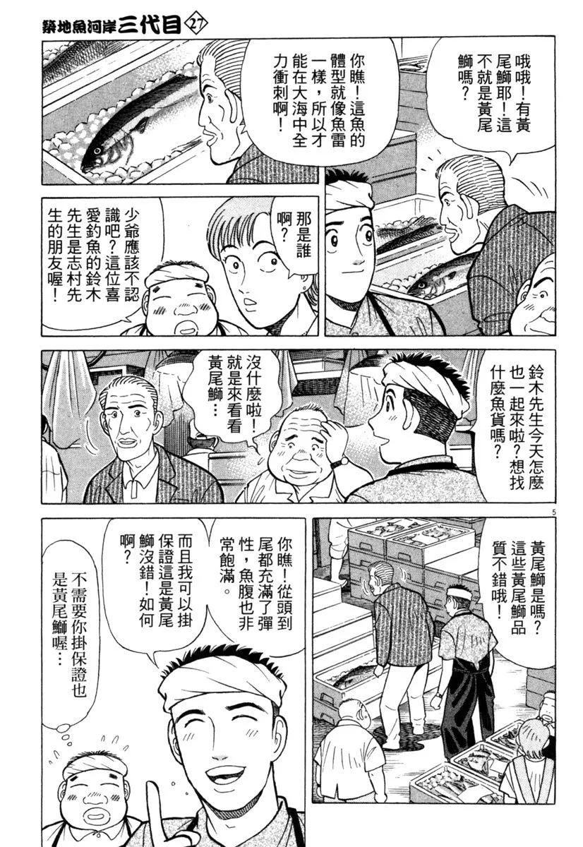 築地魚河岸三代目 - 電子版27(1/5) - 1