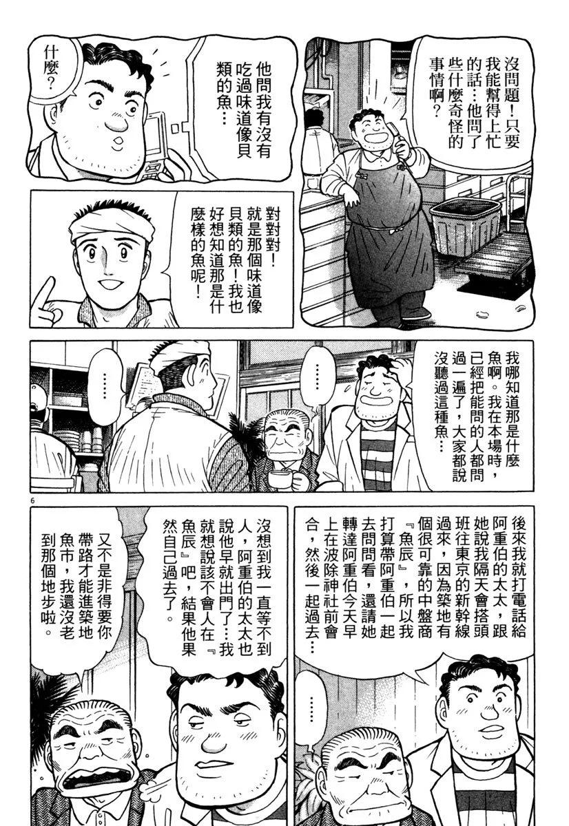 築地魚河岸三代目 - 電子版34(1/5) - 2