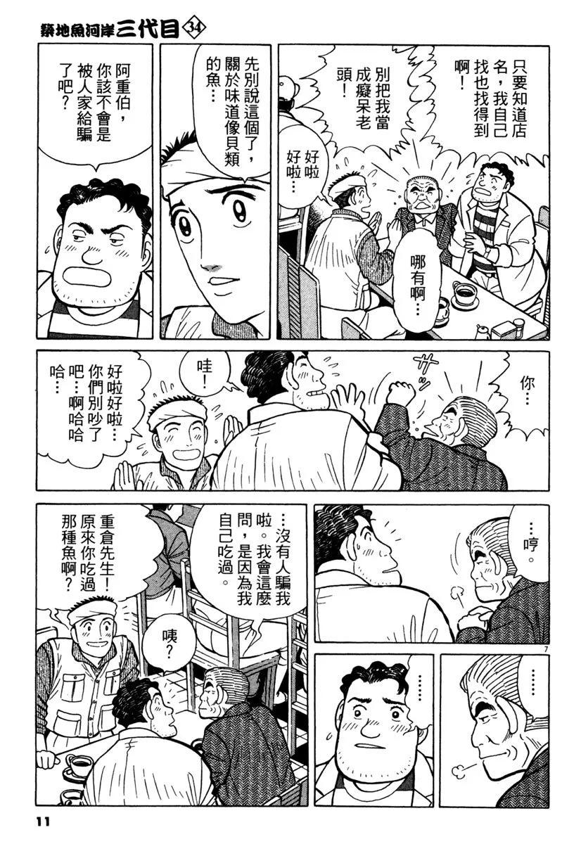 築地魚河岸三代目 - 電子版34(1/5) - 3