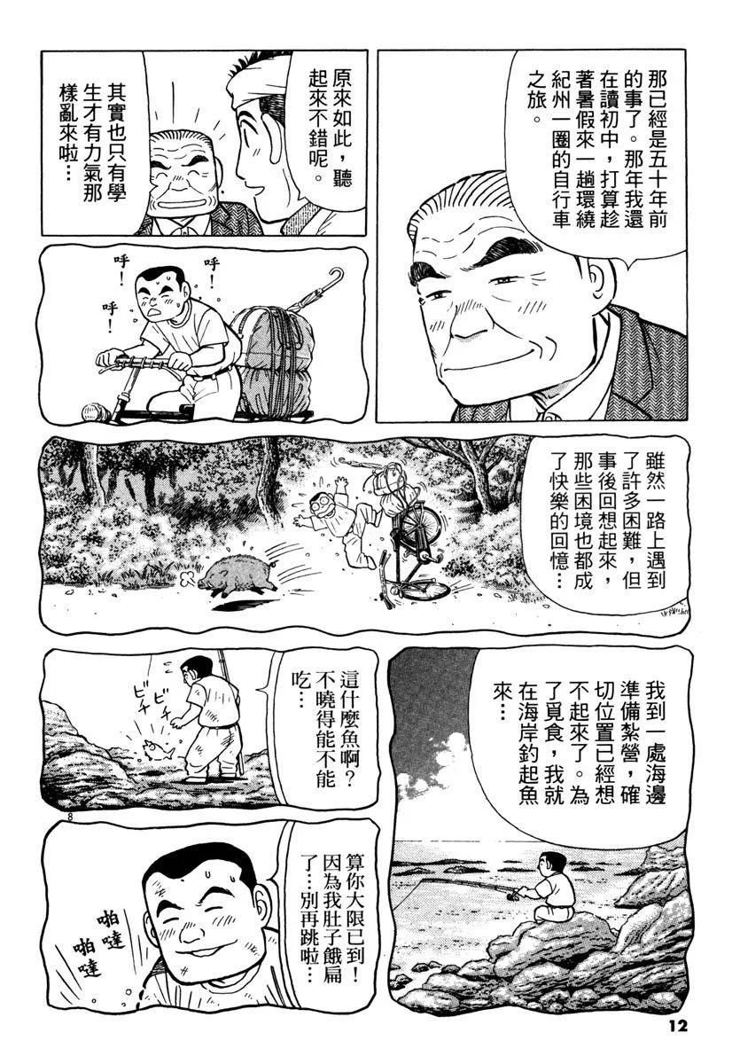 築地魚河岸三代目 - 電子版34(1/5) - 4