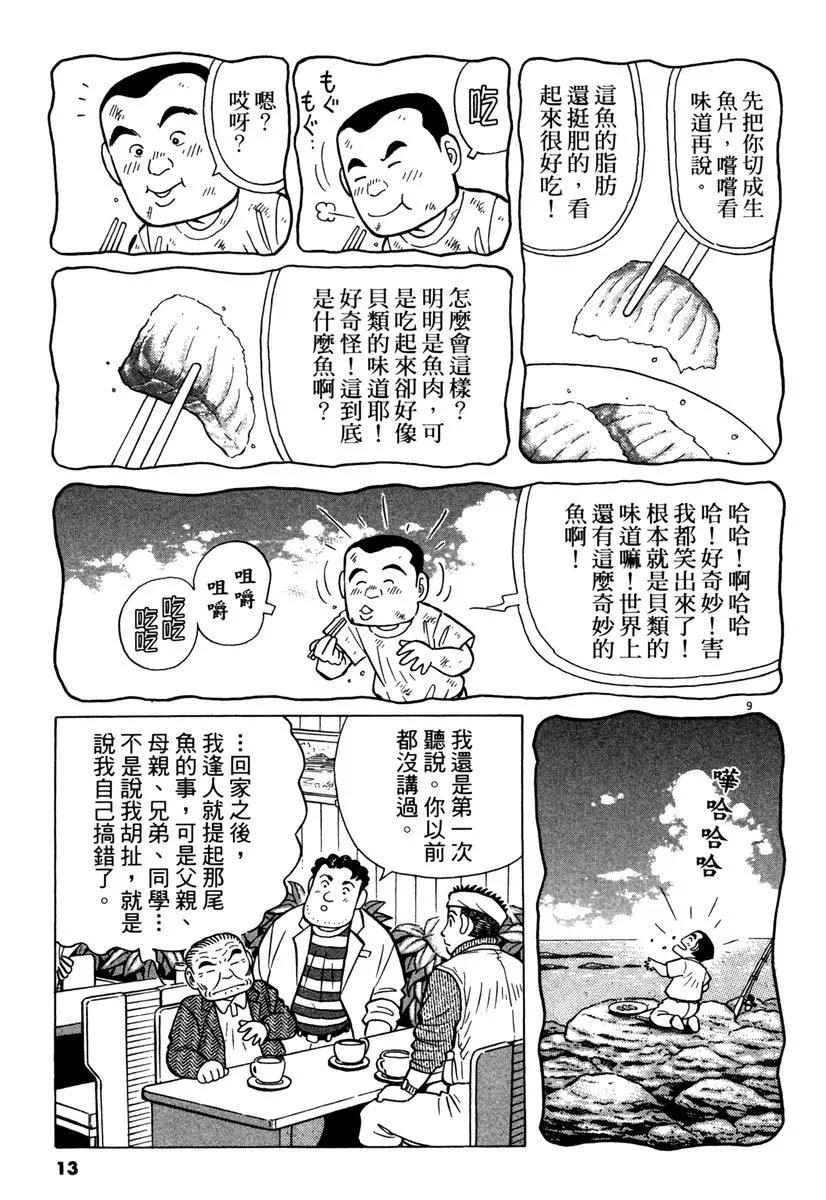 築地魚河岸三代目 - 電子版34(1/5) - 5