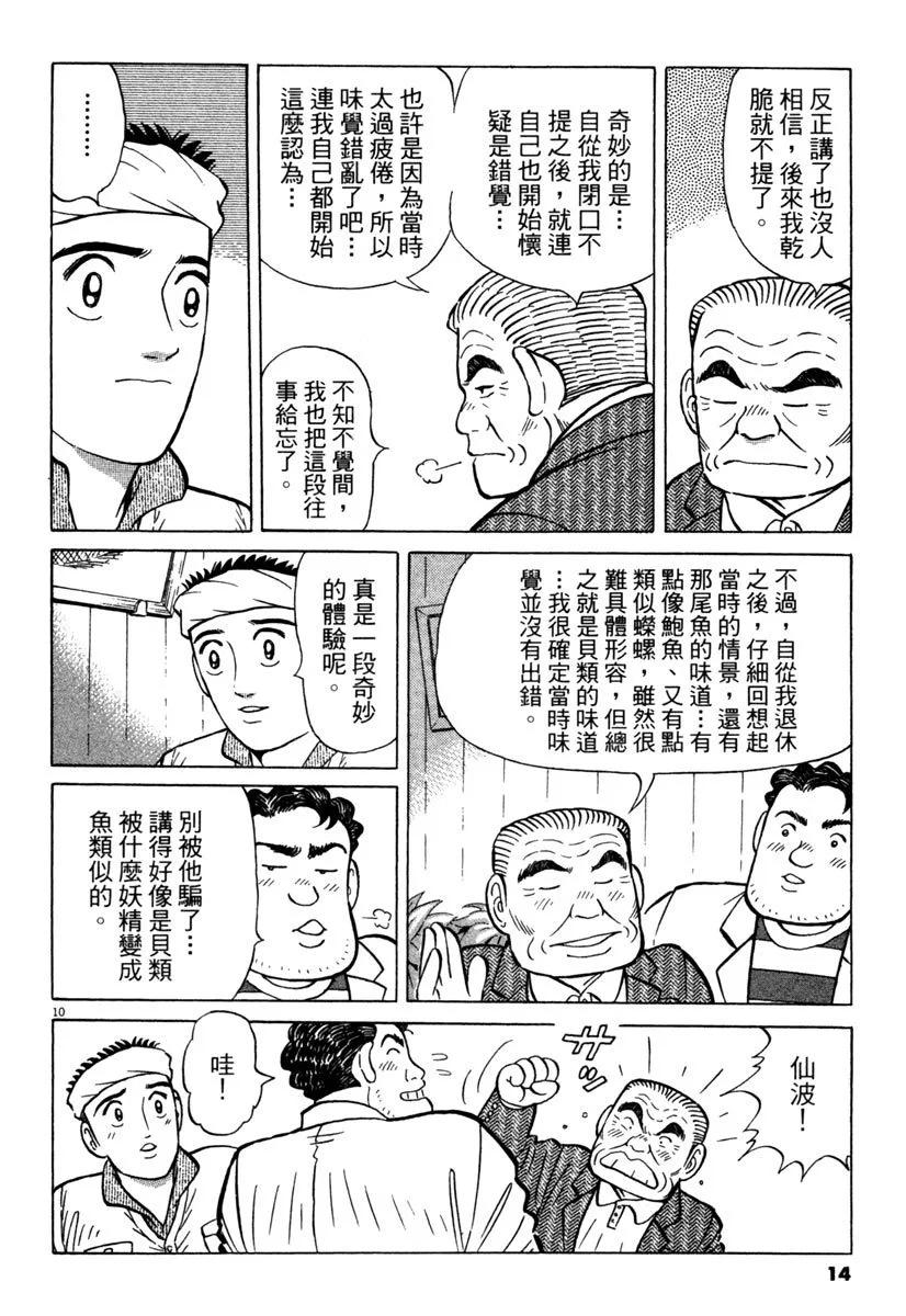 築地魚河岸三代目 - 電子版34(1/5) - 6