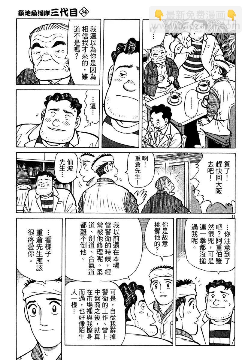 築地魚河岸三代目 - 電子版34(1/5) - 7