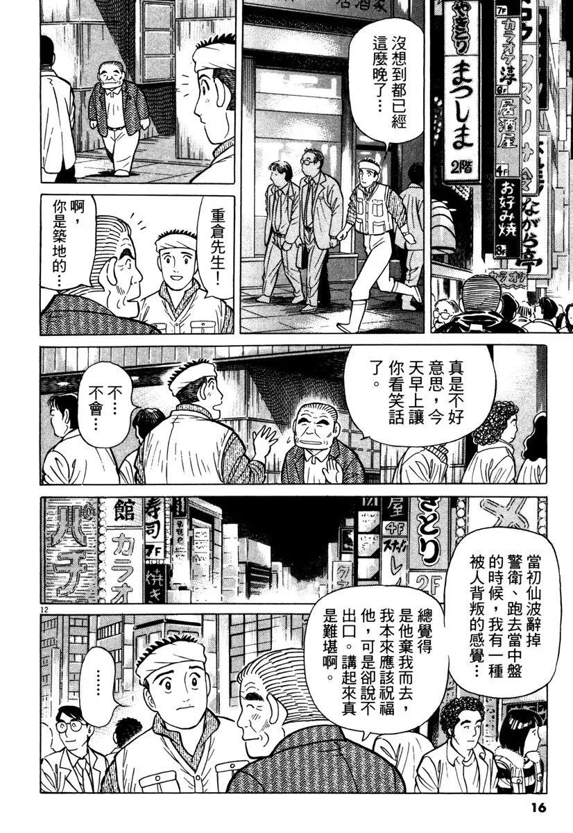 築地魚河岸三代目 - 電子版34(1/5) - 8