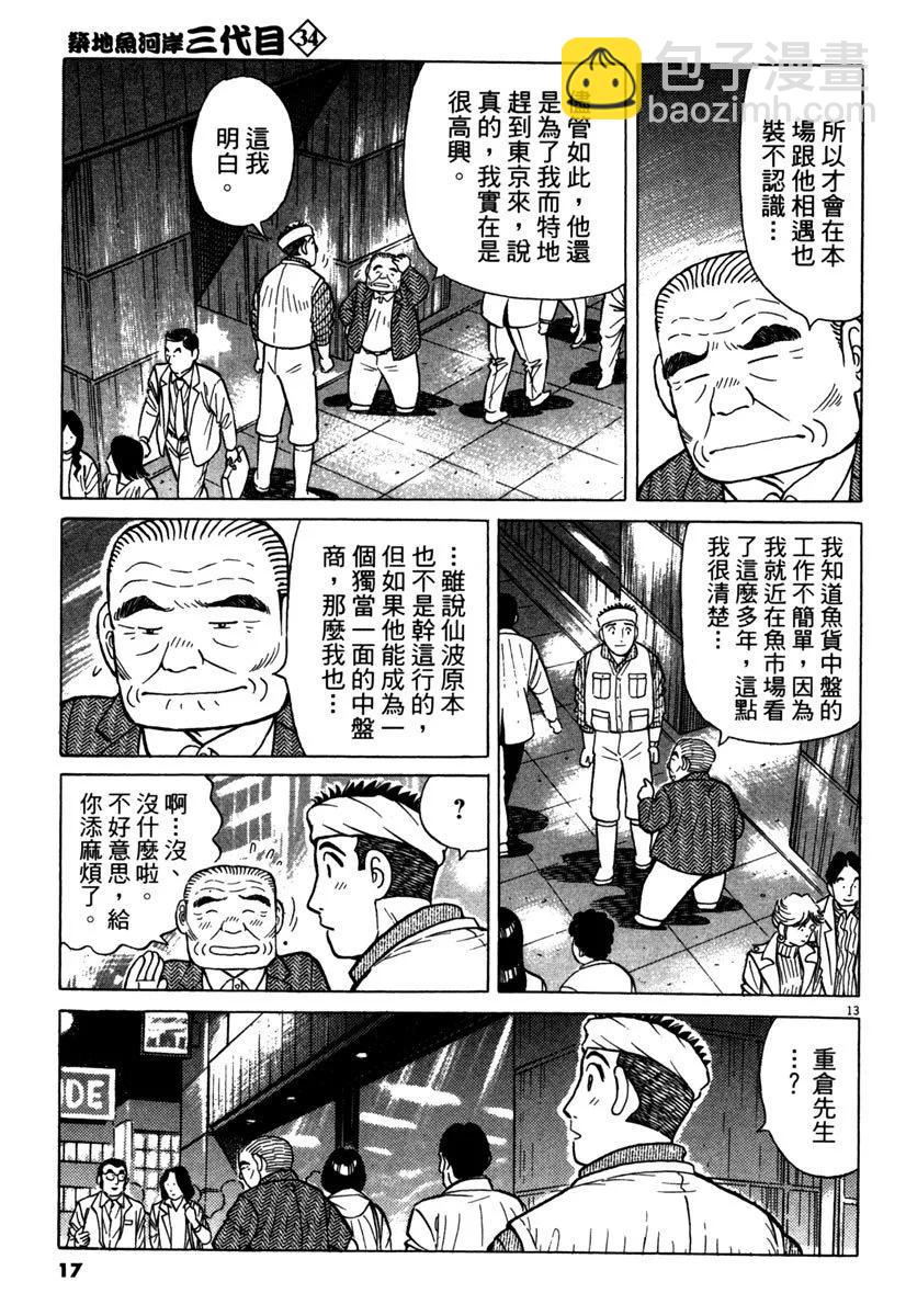 築地魚河岸三代目 - 電子版34(1/5) - 1