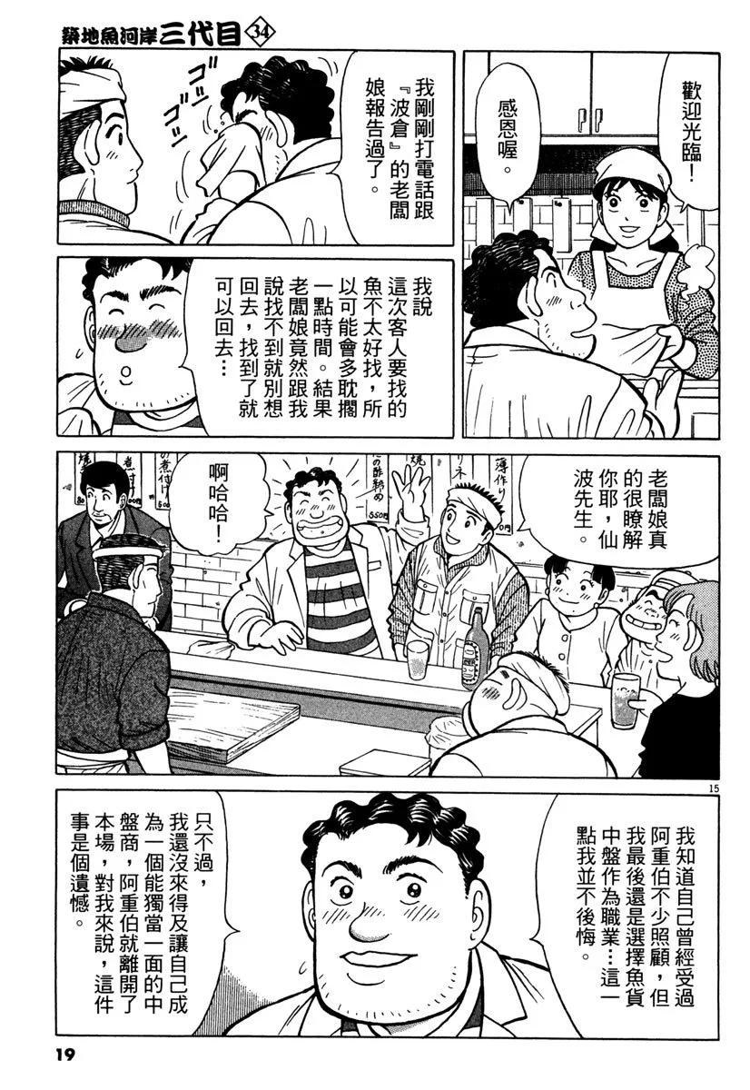 築地魚河岸三代目 - 電子版34(1/5) - 3