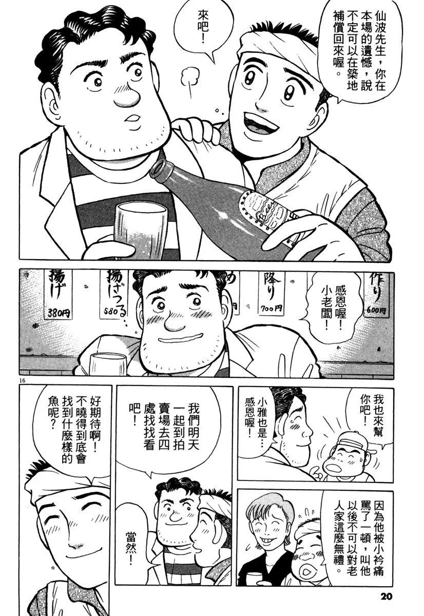 築地魚河岸三代目 - 電子版34(1/5) - 4