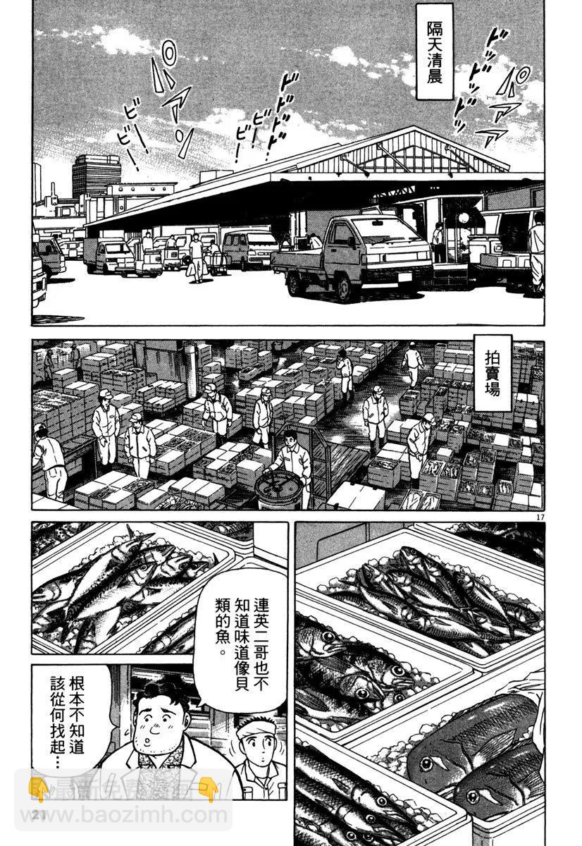 築地魚河岸三代目 - 電子版34(1/5) - 5