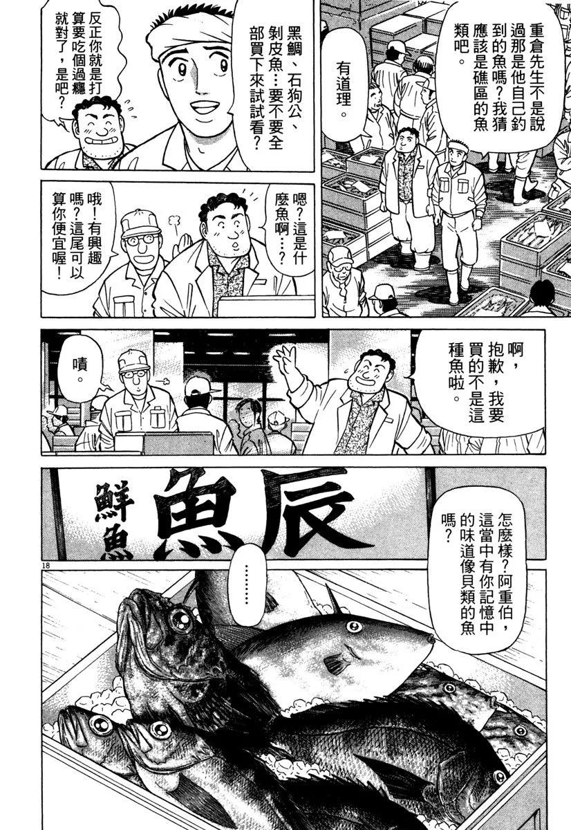 築地魚河岸三代目 - 電子版34(1/5) - 6