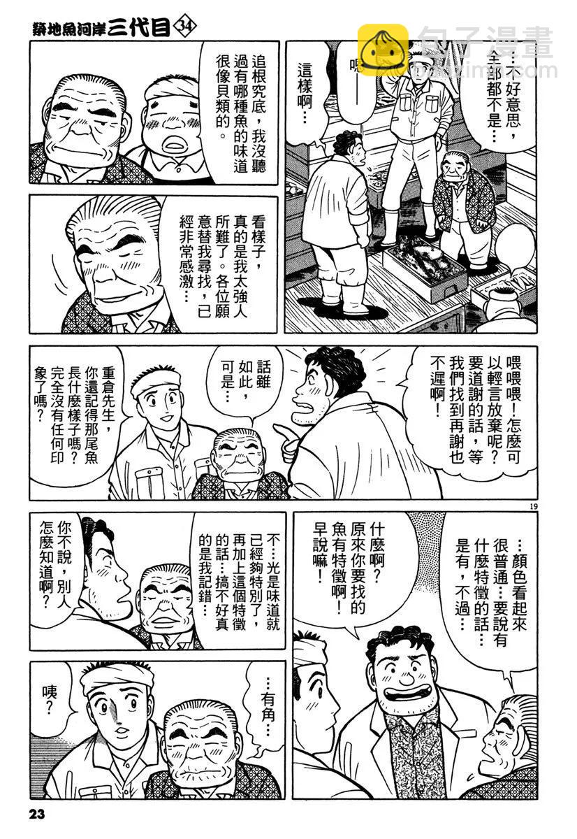 築地魚河岸三代目 - 電子版34(1/5) - 7