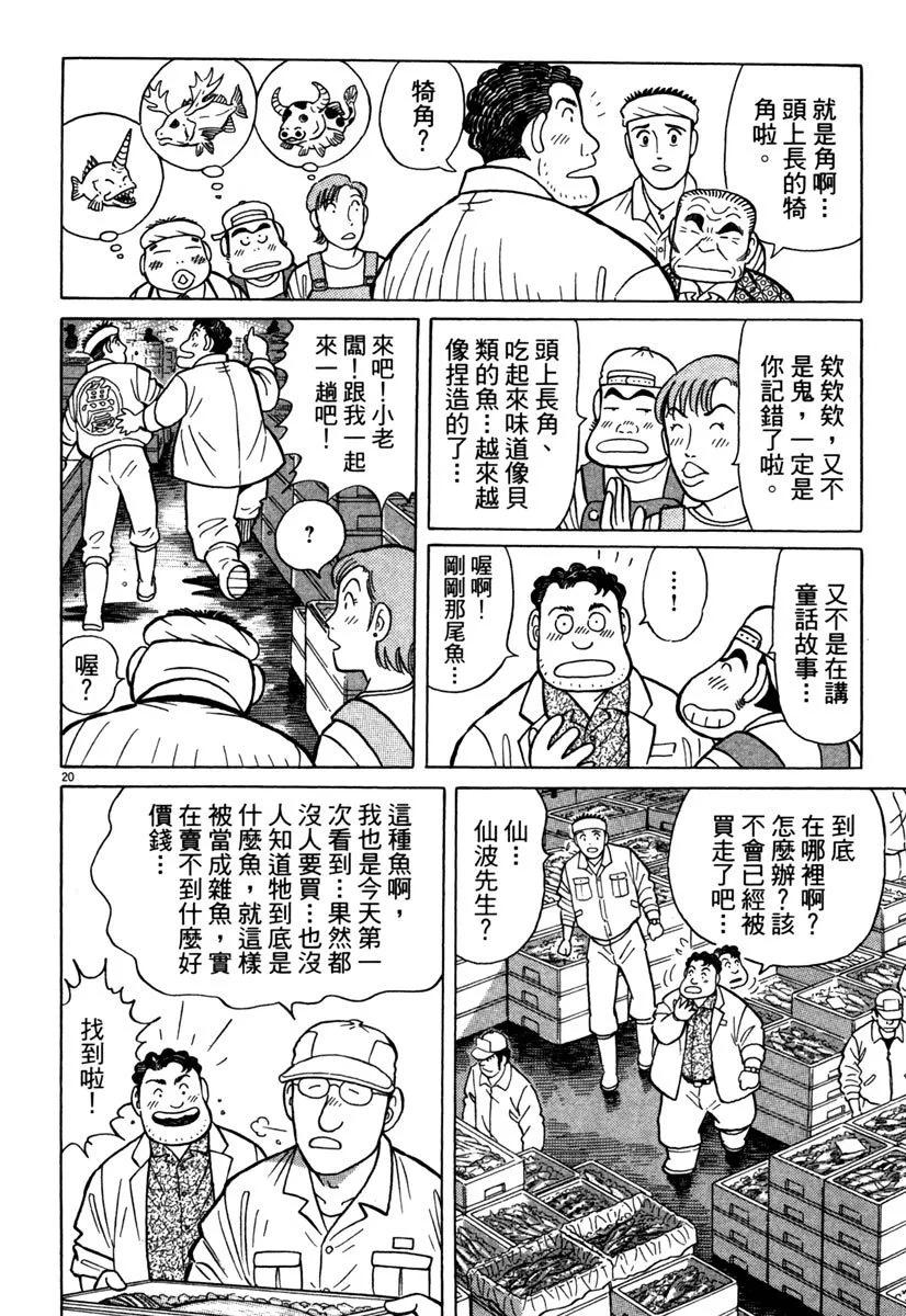 築地魚河岸三代目 - 電子版34(1/5) - 8