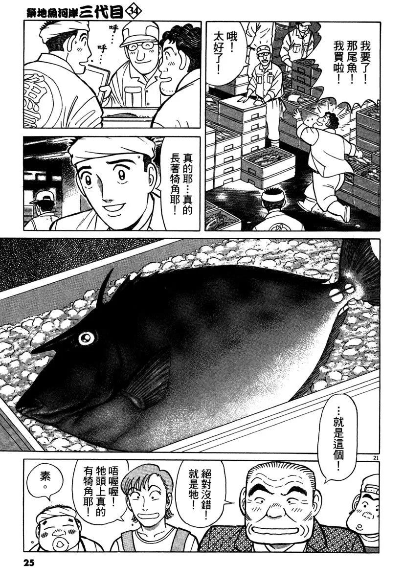 築地魚河岸三代目 - 電子版34(1/5) - 1