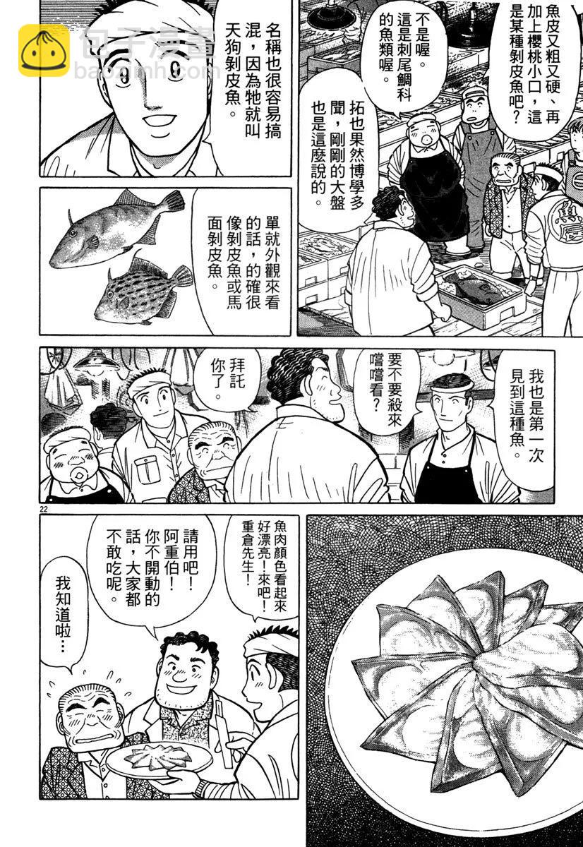 築地魚河岸三代目 - 電子版34(1/5) - 2