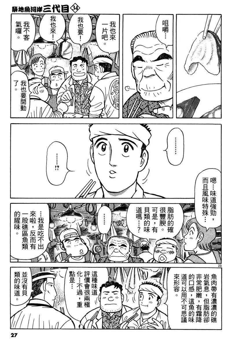 築地魚河岸三代目 - 電子版34(1/5) - 3